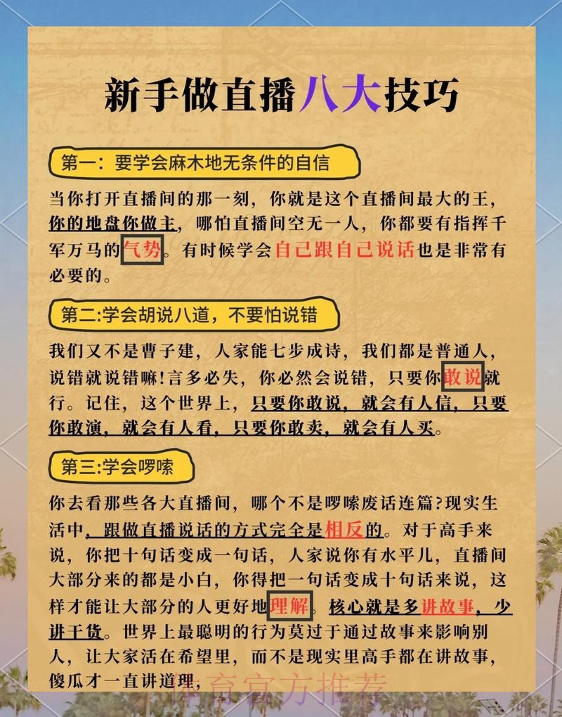 官方揭秘:如何掌握世界杯直播技巧 官方揭秘:如何掌握世界杯直播技巧